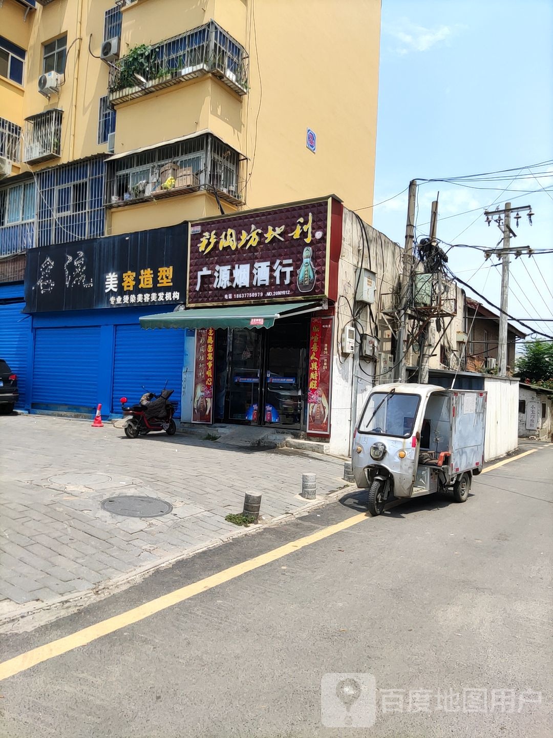 广源烟酒行(百里奚南路店)