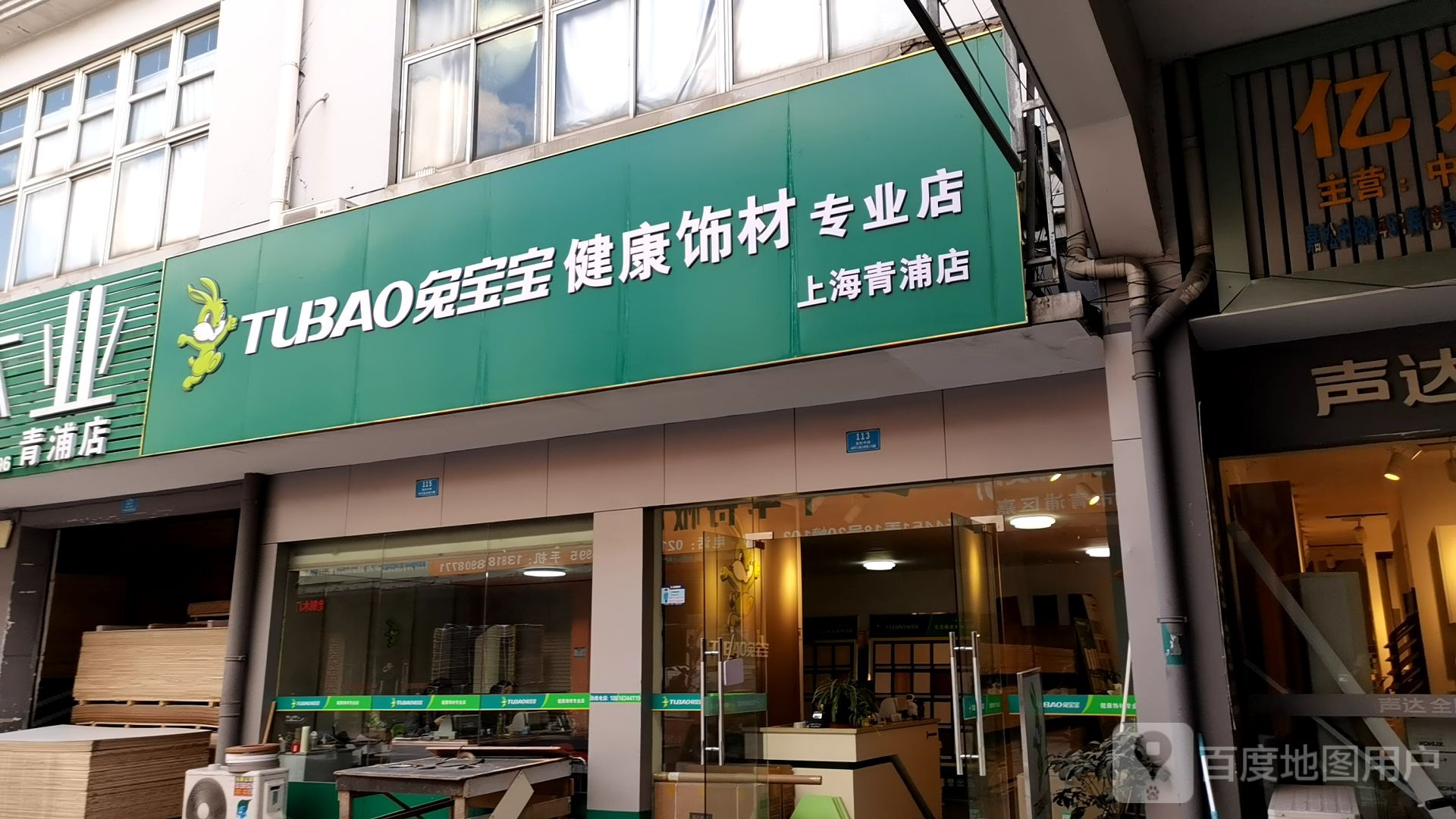 兔宝贝(上海青浦旗舰店)