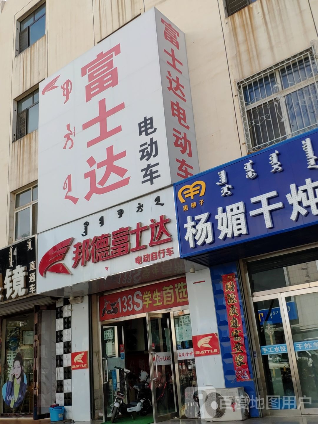 富士达电动车(红卫中路店)