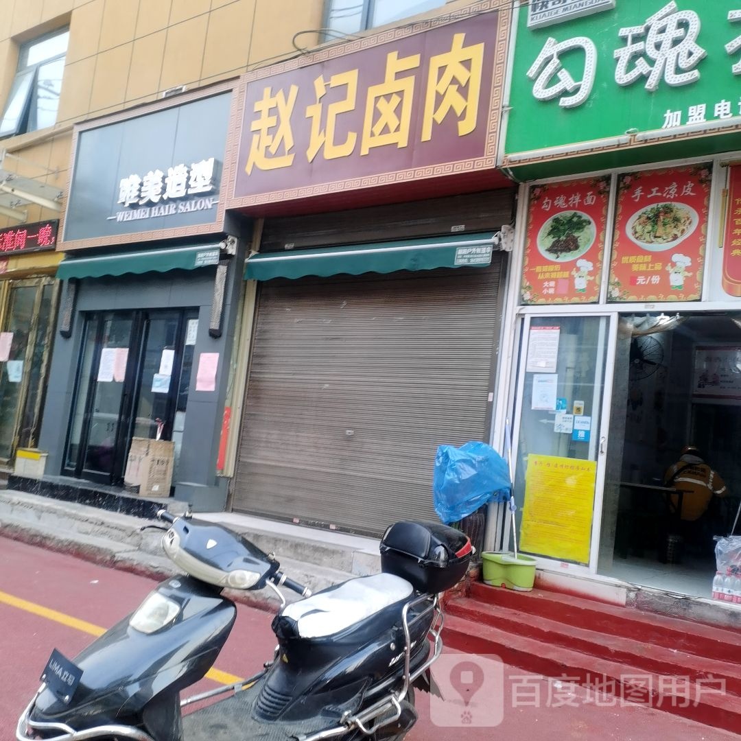 唯美时尚造型(永安路店)