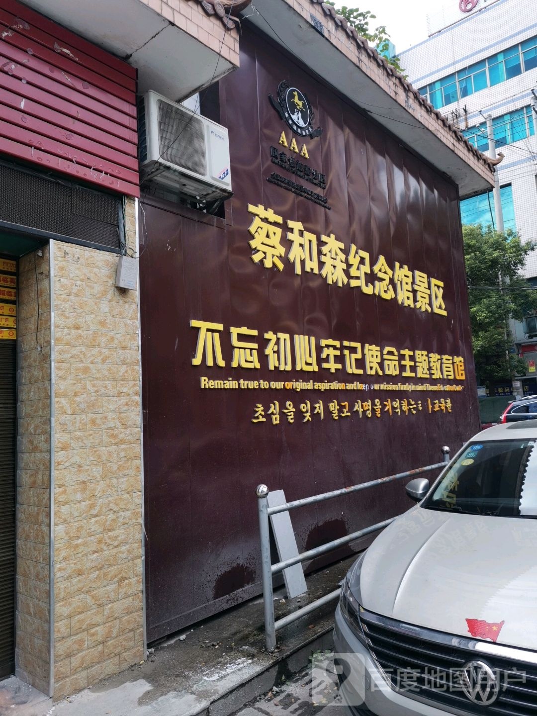 蔡和森纪念馆景区
