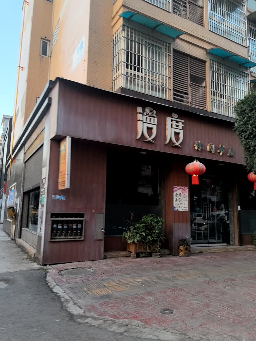 漫度休闲书屋