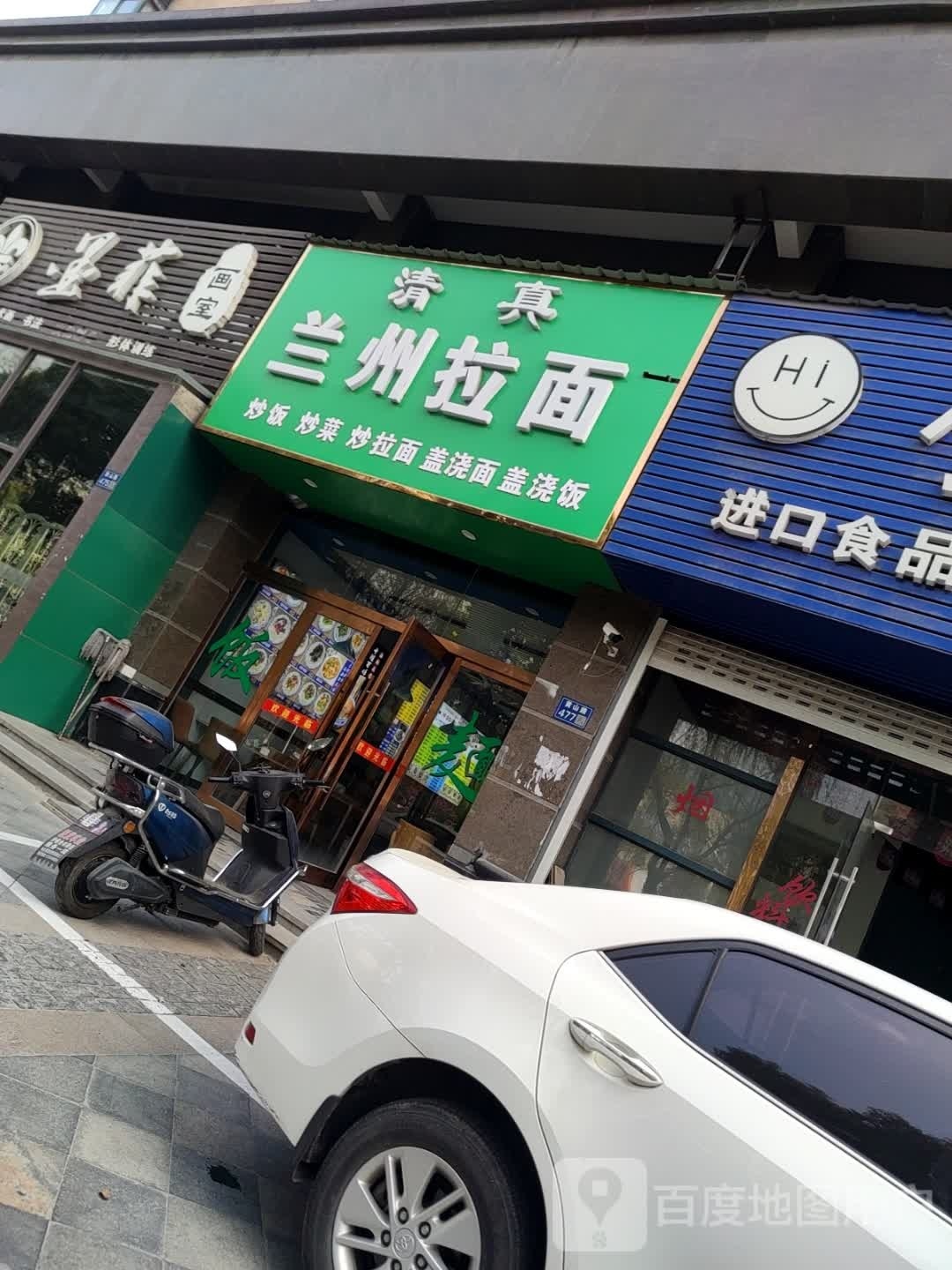 清真兰州拉面(世纪花园西区店)
