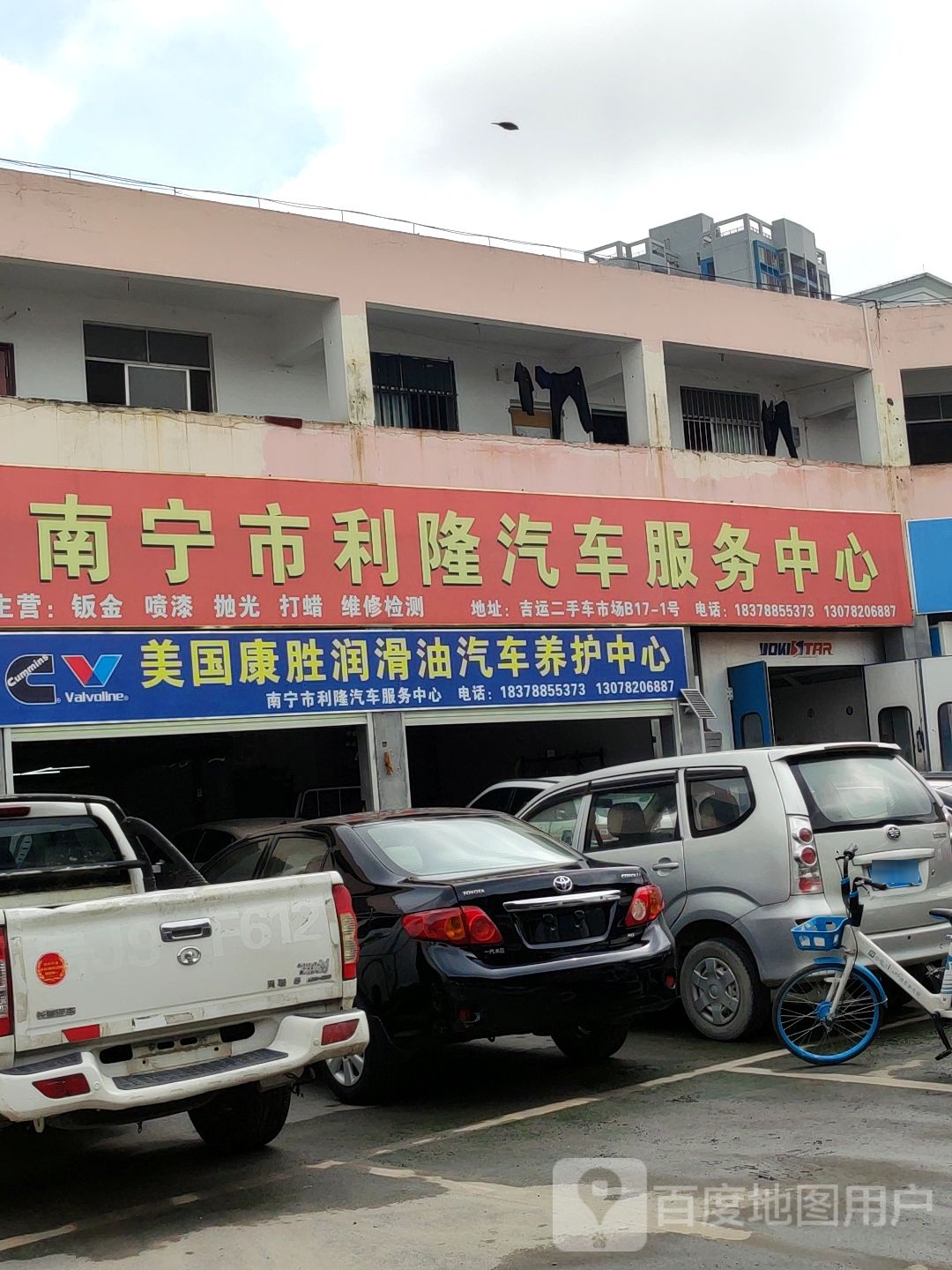 南宁市利隆汽车服务中心