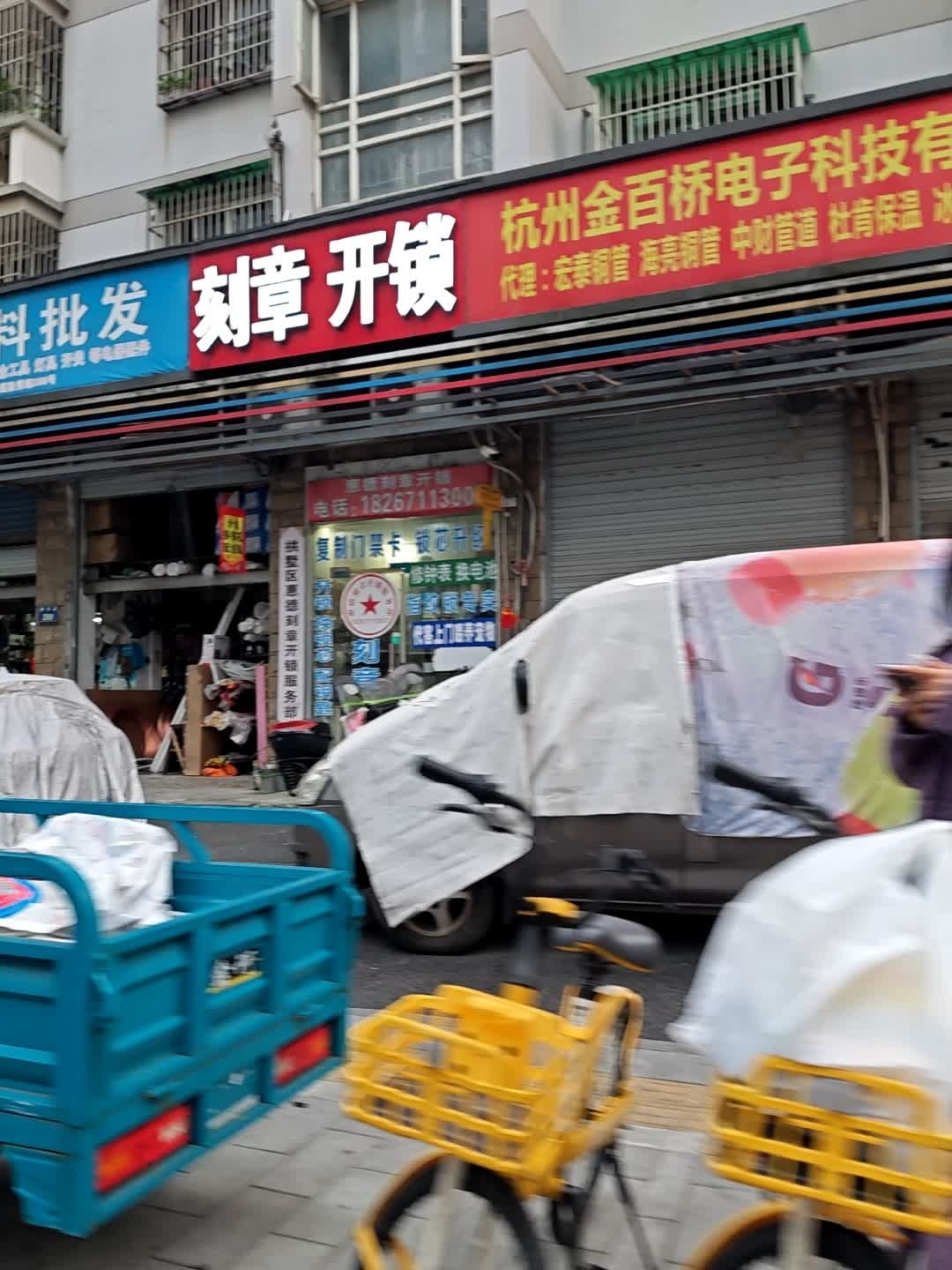 时速达开锁服务智能锁
