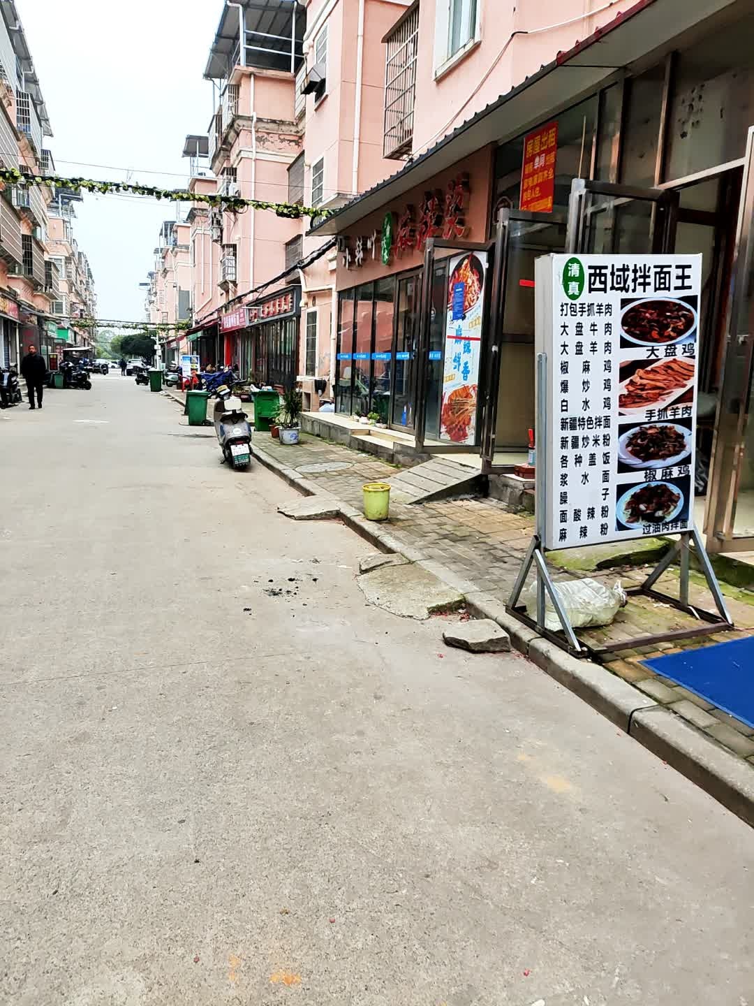 清真小韩吖麻辣烫