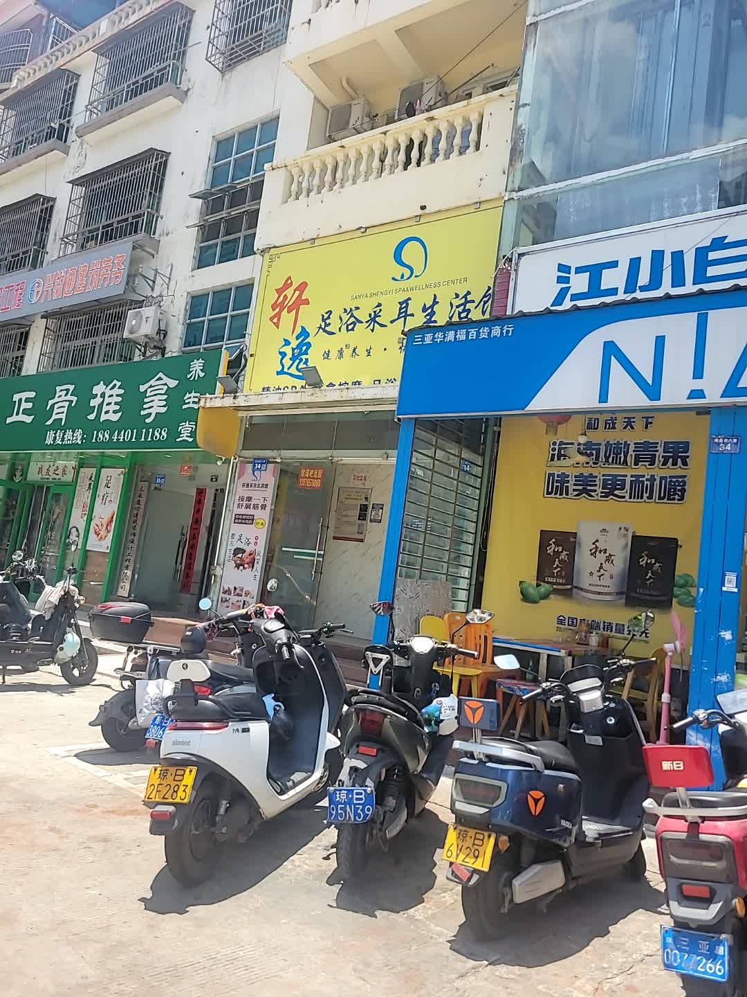 采耳足浴(商品街八巷店)