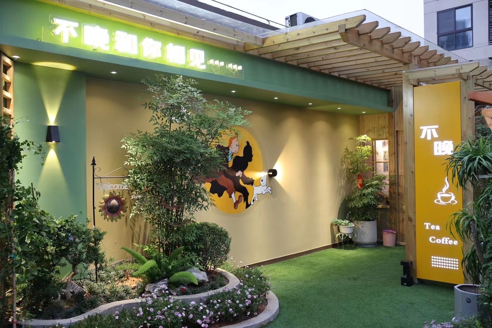不晚怯茶咖(碧桂园铂悦府店)