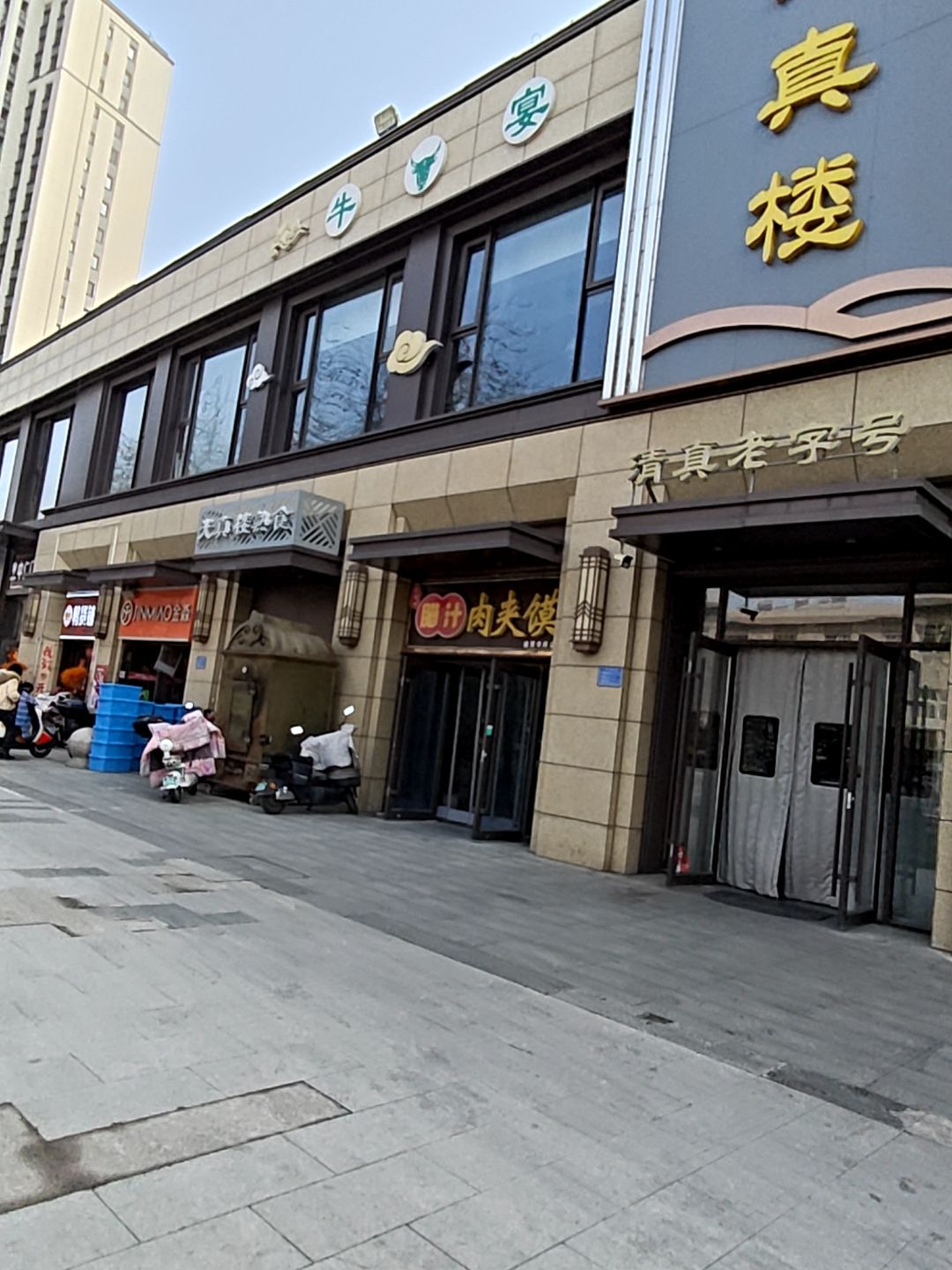 清真老字号
