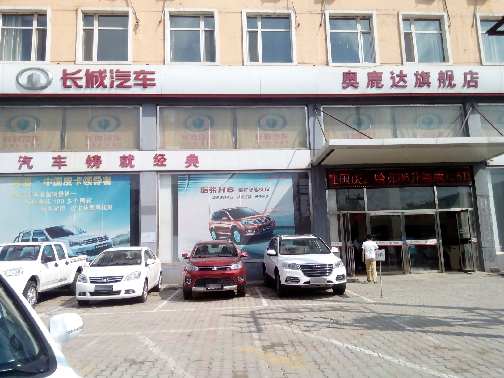 长城汽车哈弗(包头奥鹿达专营店)