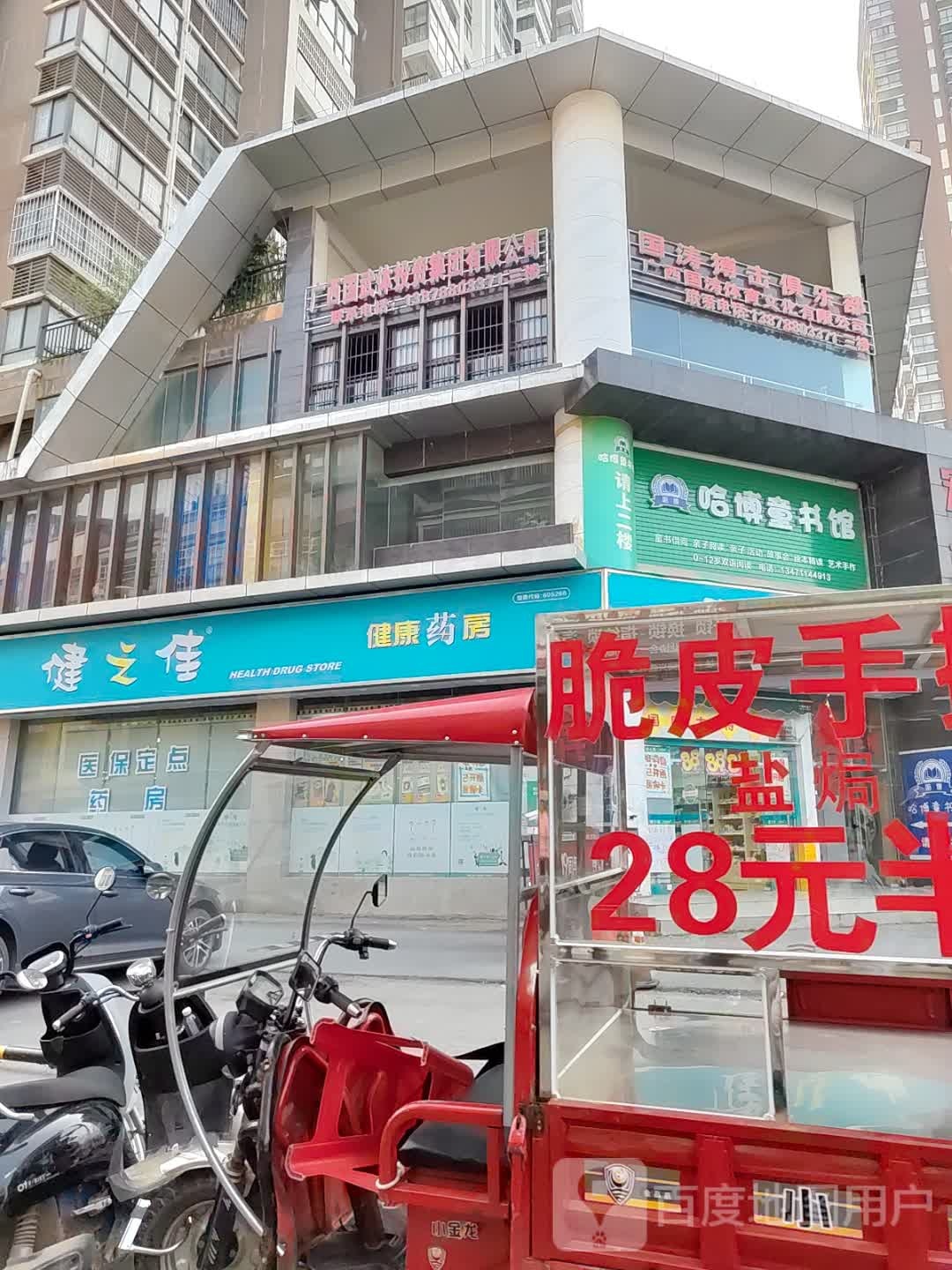 哈博童书馆(宏桂·东昇店)