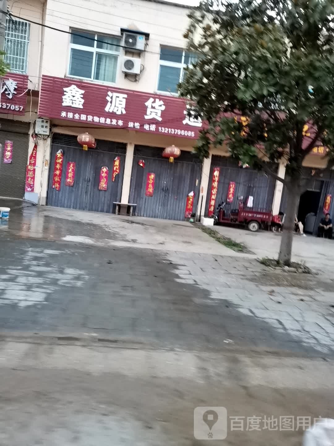 鑫源货运