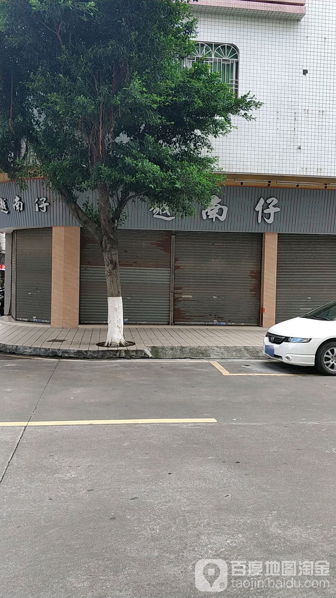 越南仔