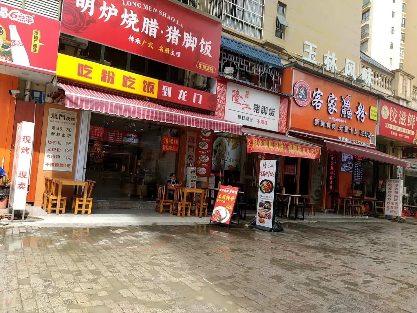 玉林风味(丽川路店)