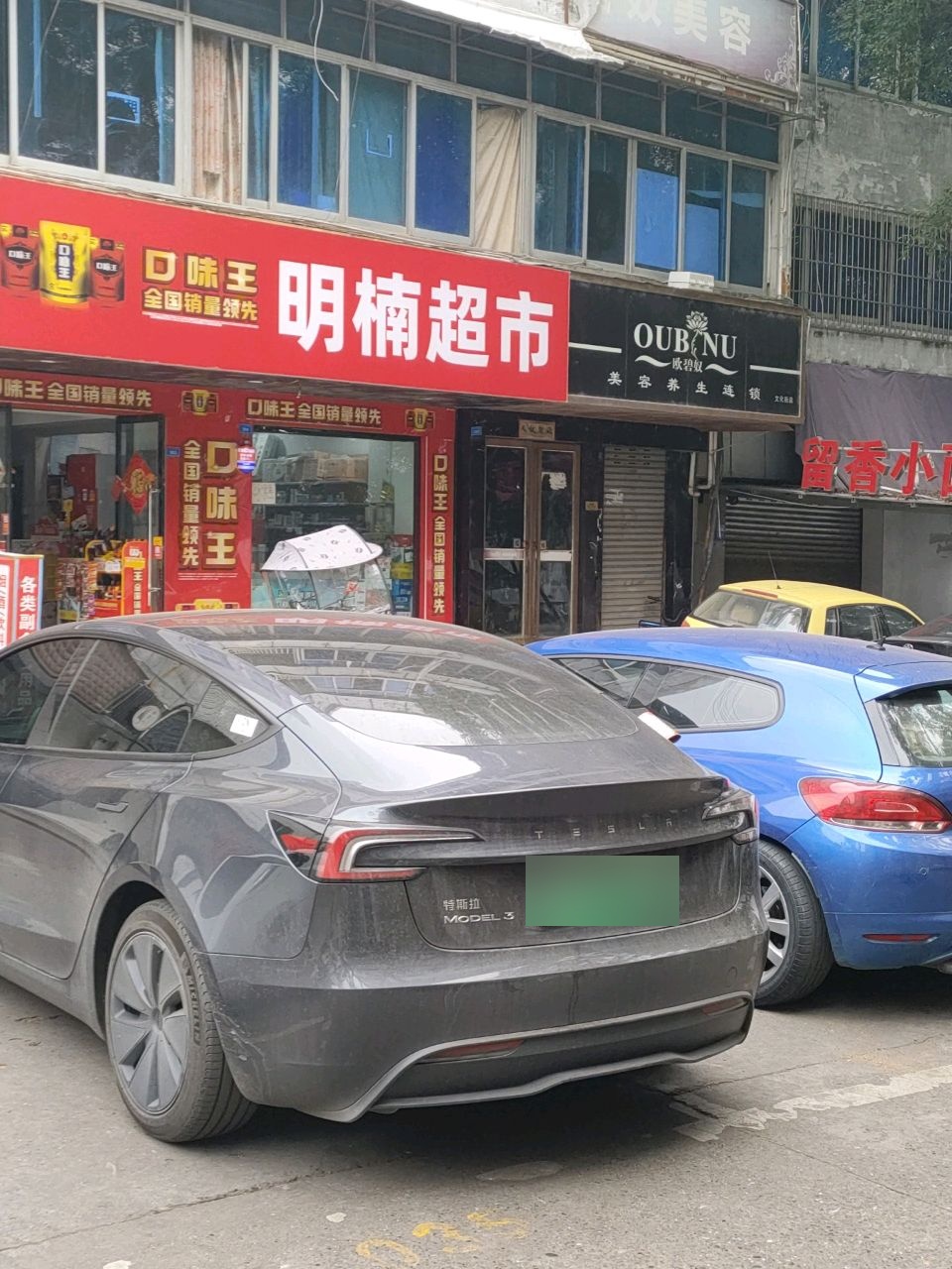 明楠超市