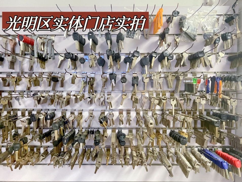 鸿兴开锁·配汽车钥匙(万盛百货公明店)