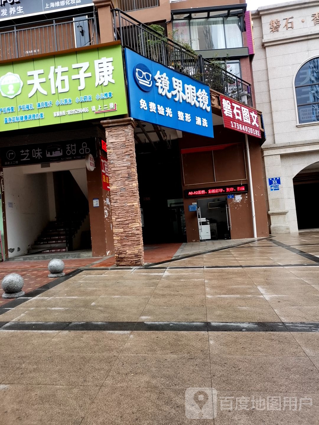 镜界眼镜(机场路店)