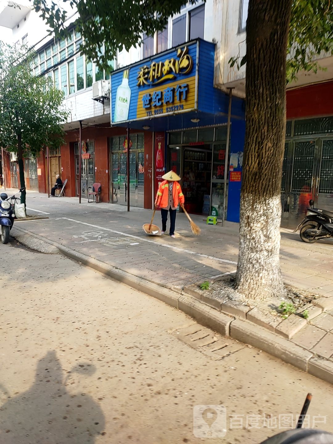 世纪商行(文昌南路店)