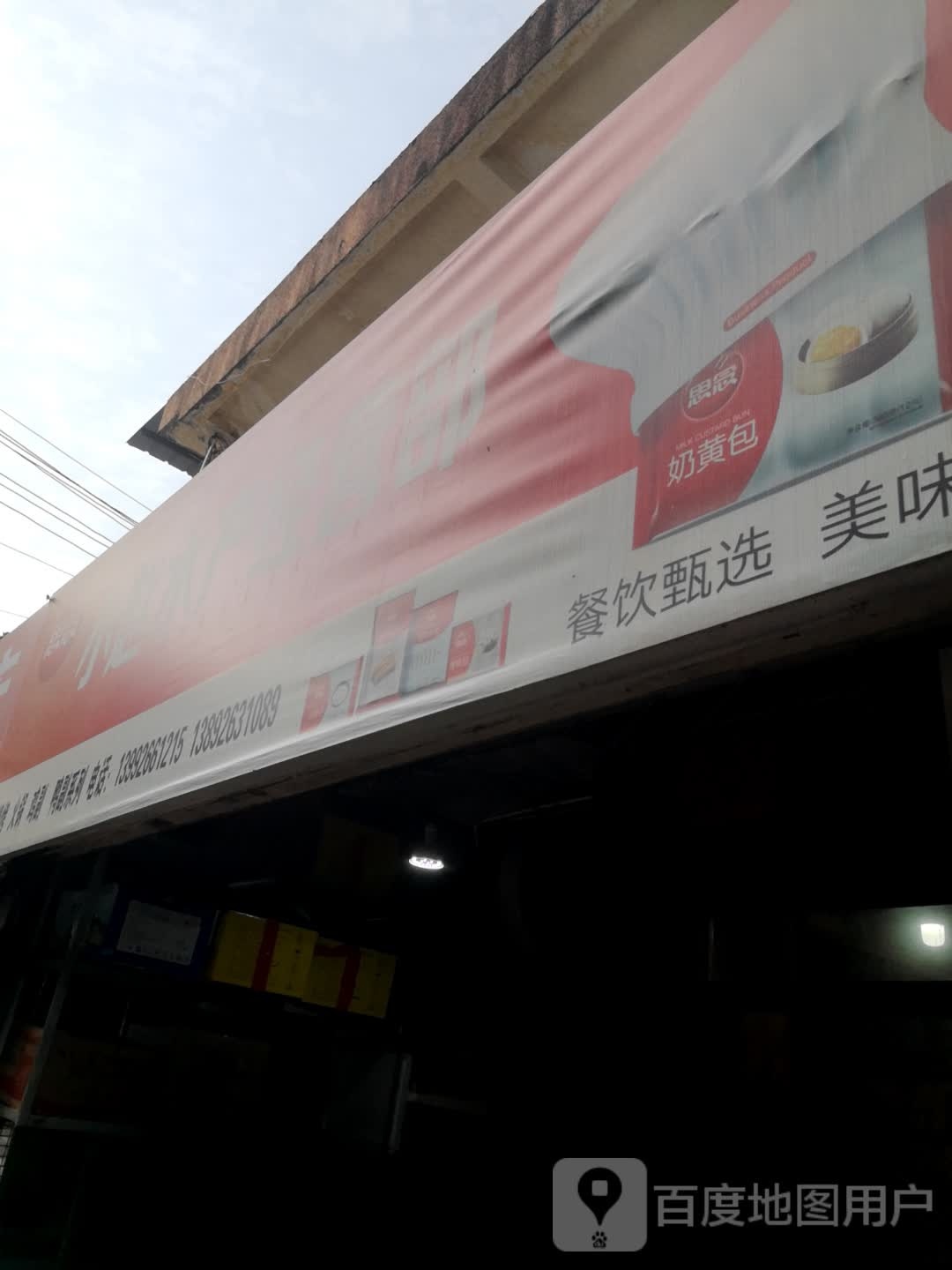 小赵海产经营部