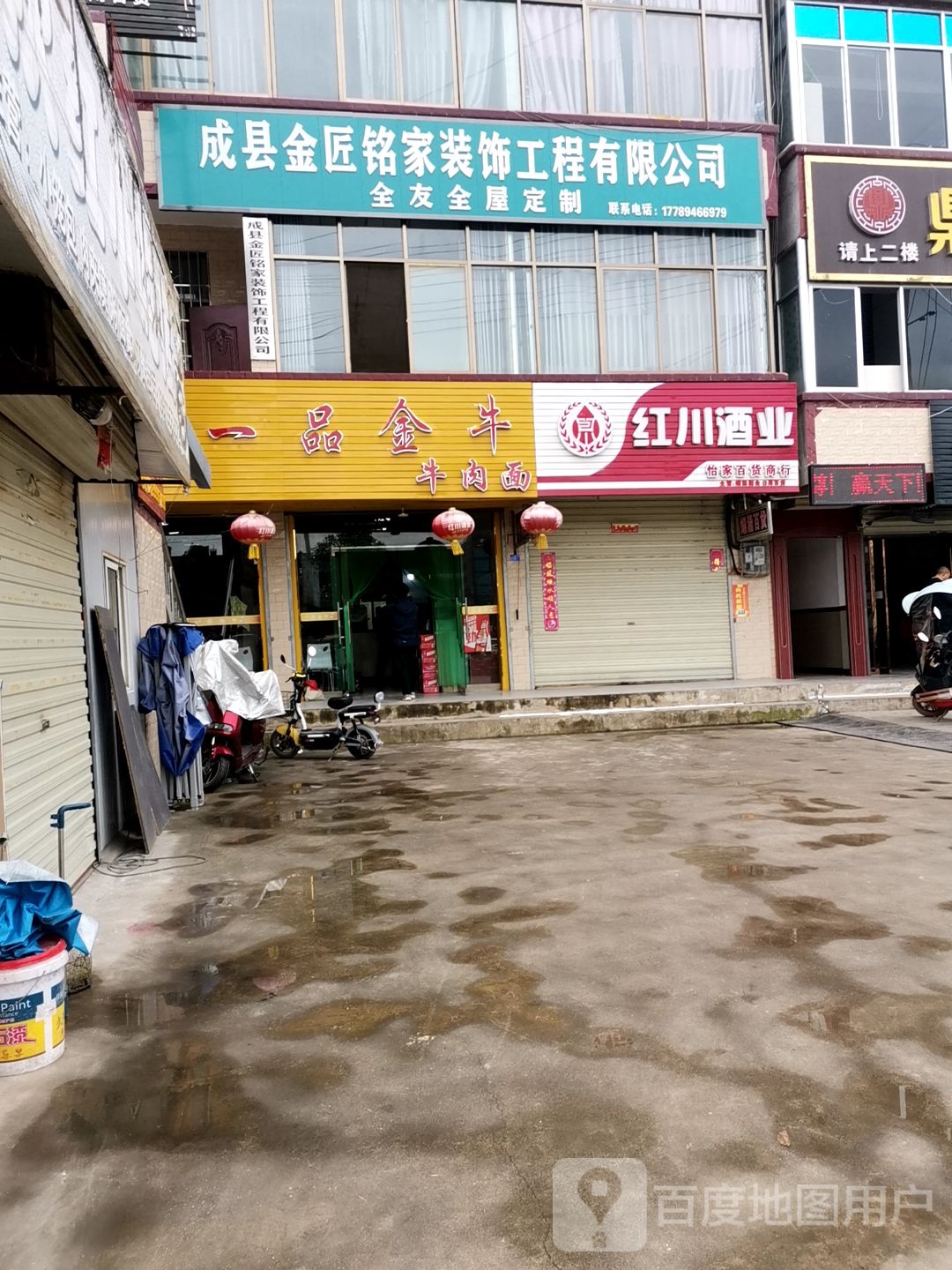怡家百货商场
