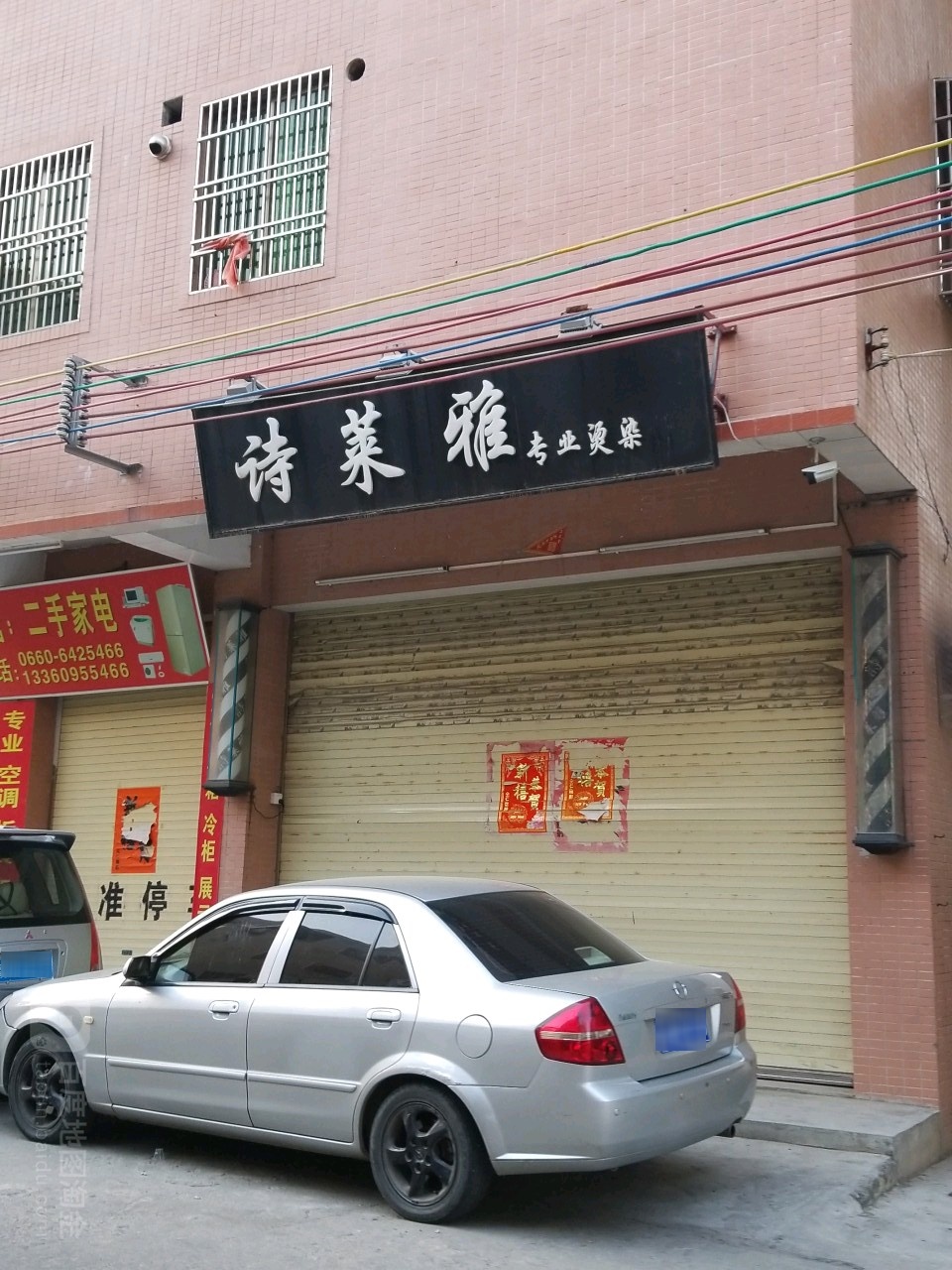 诗莱雅专业烫染