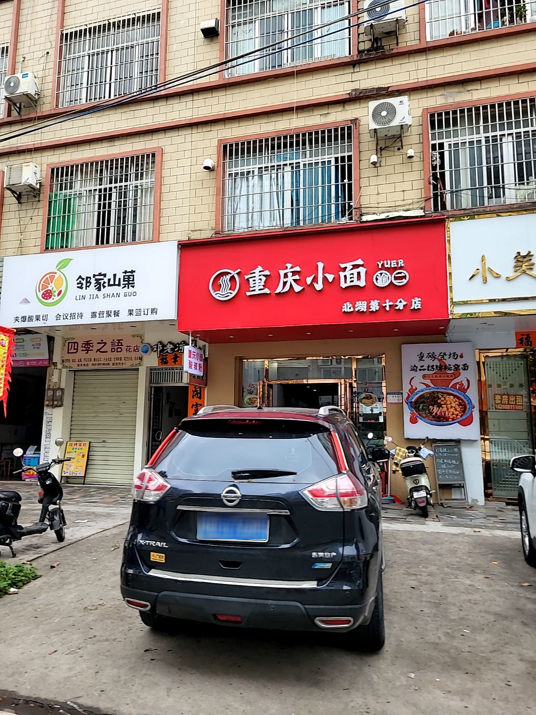 渝二重庆小面(富园路店)