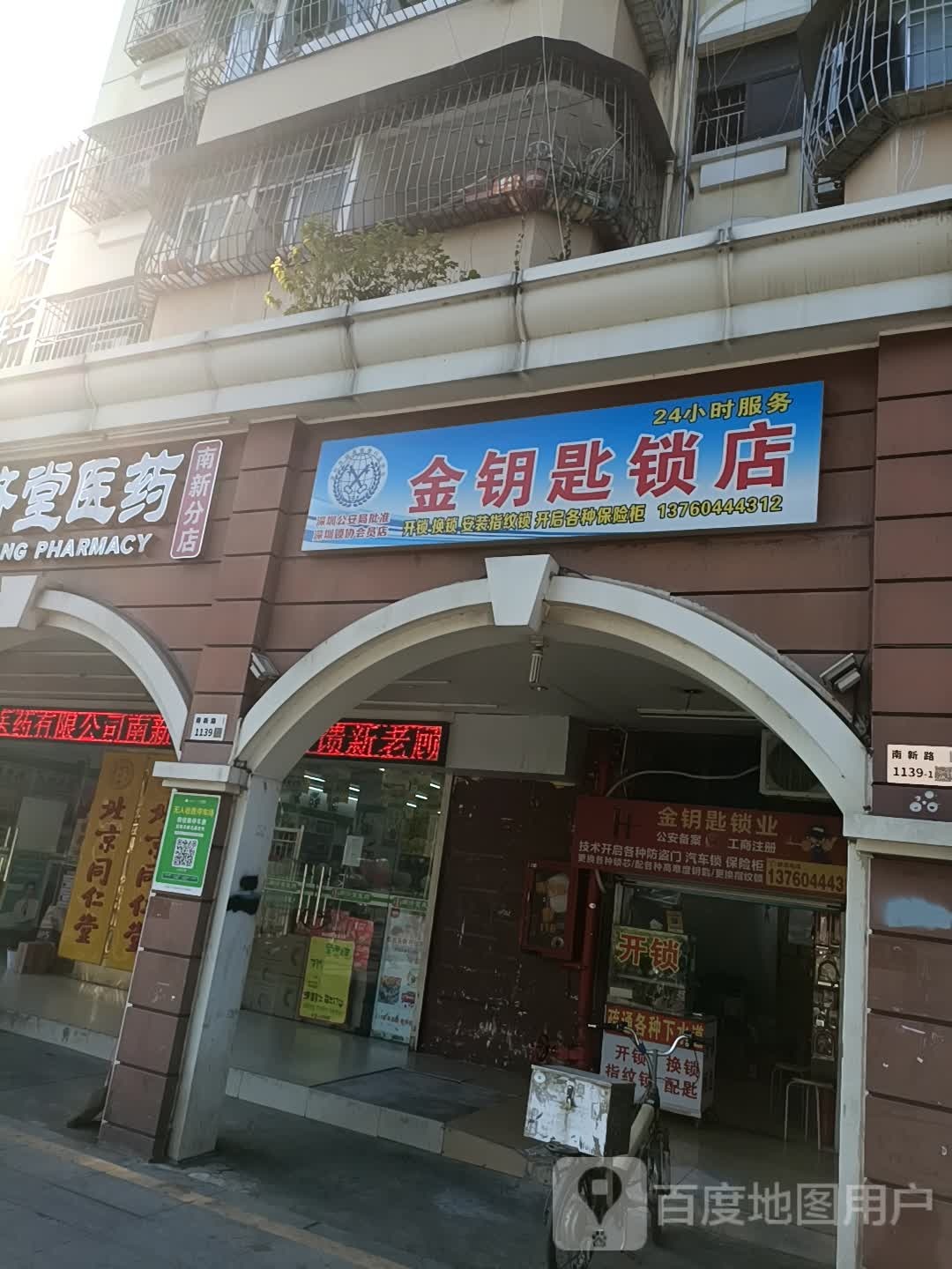 金钥匙锁店