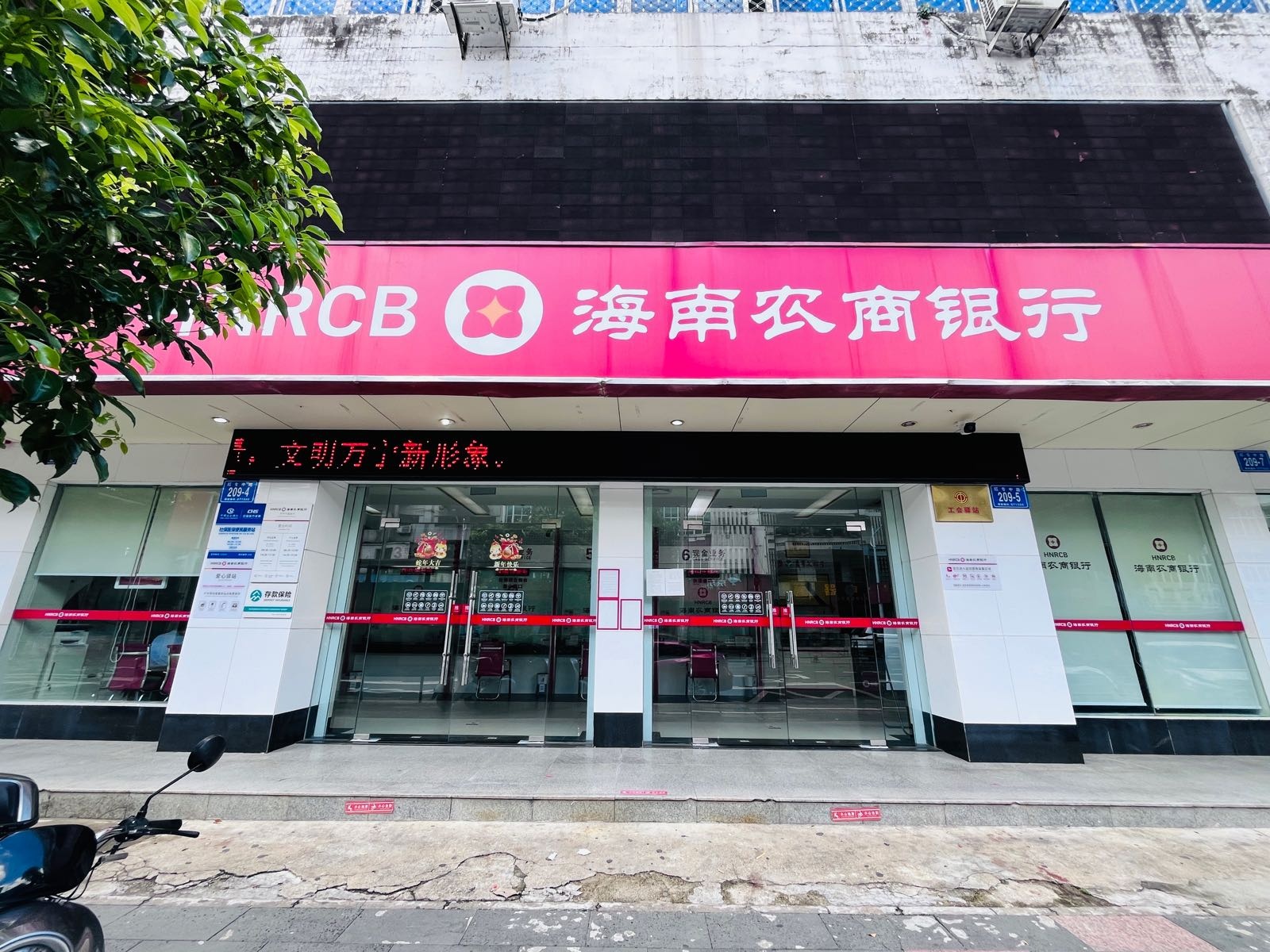 海南农商银行(万宁万城支行)