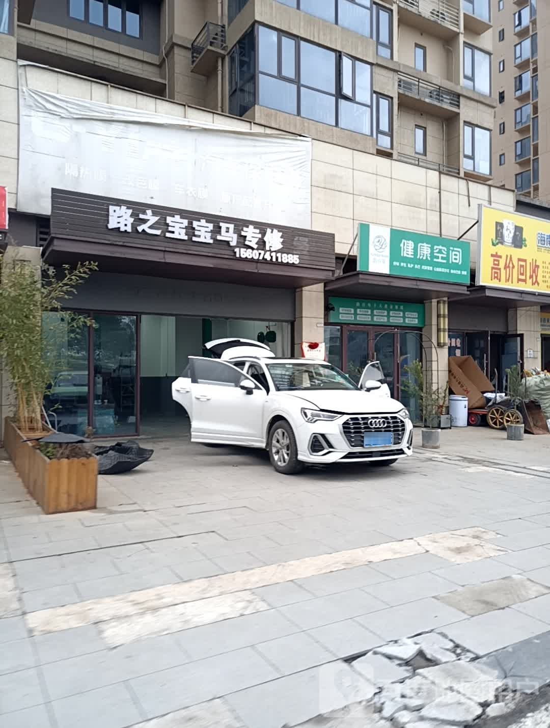 路之宝宝马专修