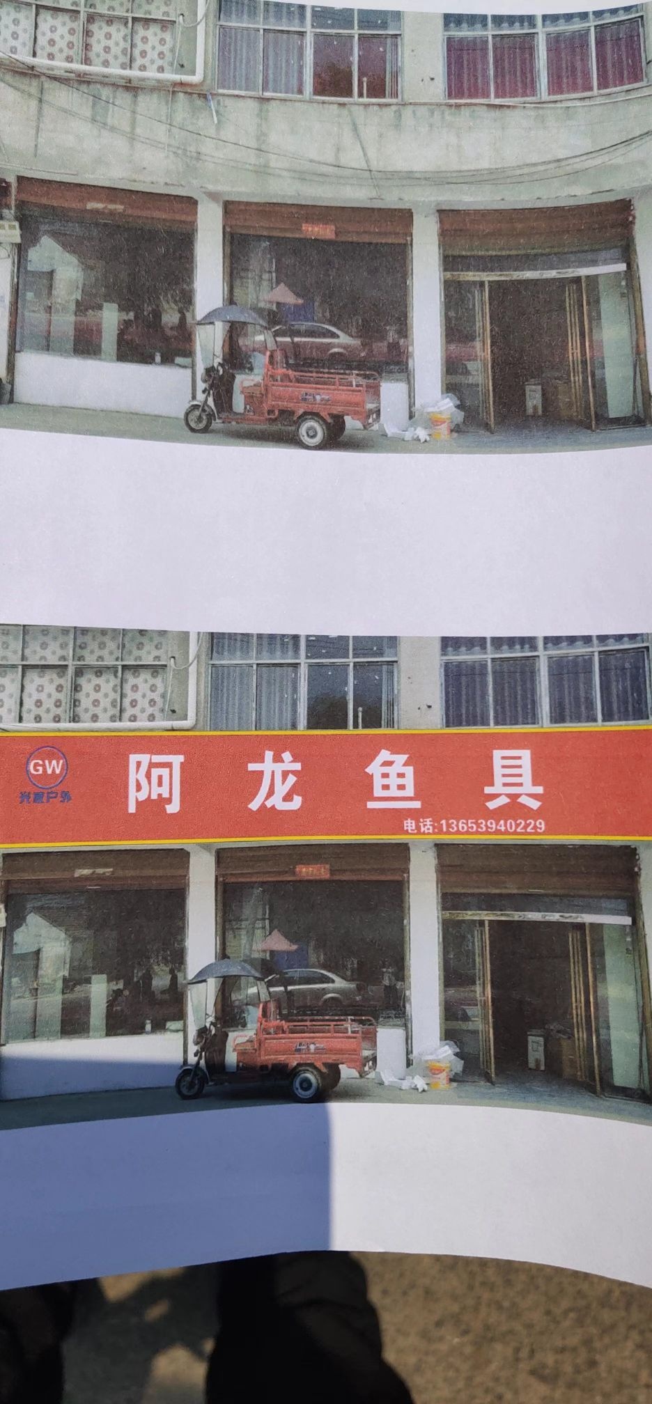 鹿邑县阿龙鱼具