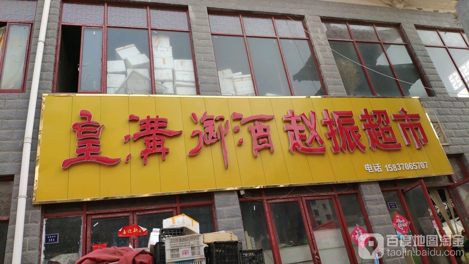 永城市赵振名烟名酒(荷花小区店)