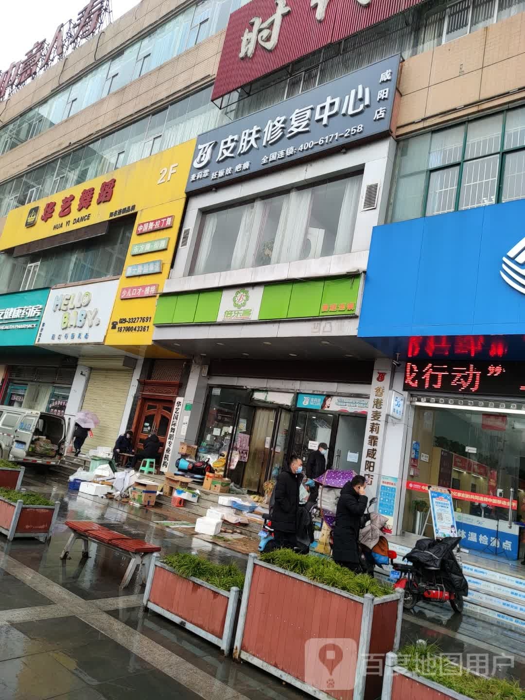 麦莉霏皮肤修复北心(咸阳店)