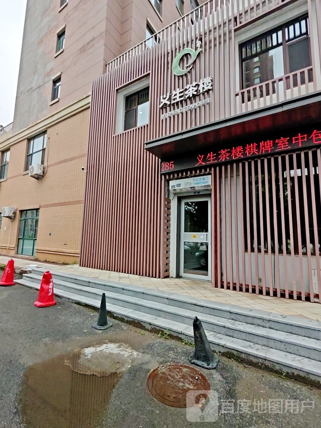 义生茶楼(中海寰宇天下C区店)