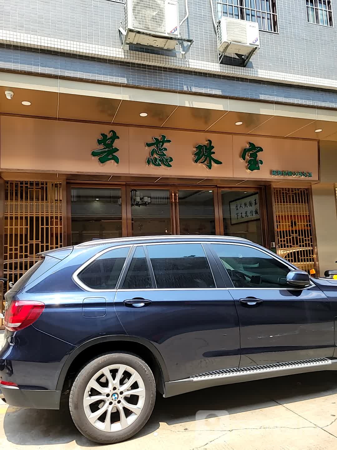 芸蕊珠宝