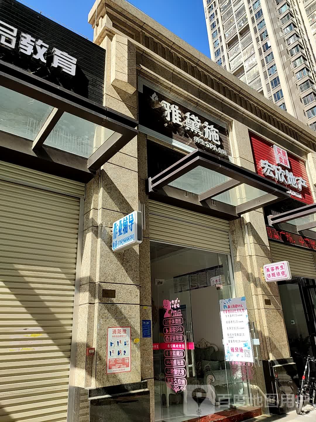 雅黛施养生SPA会所(时代尚品店)