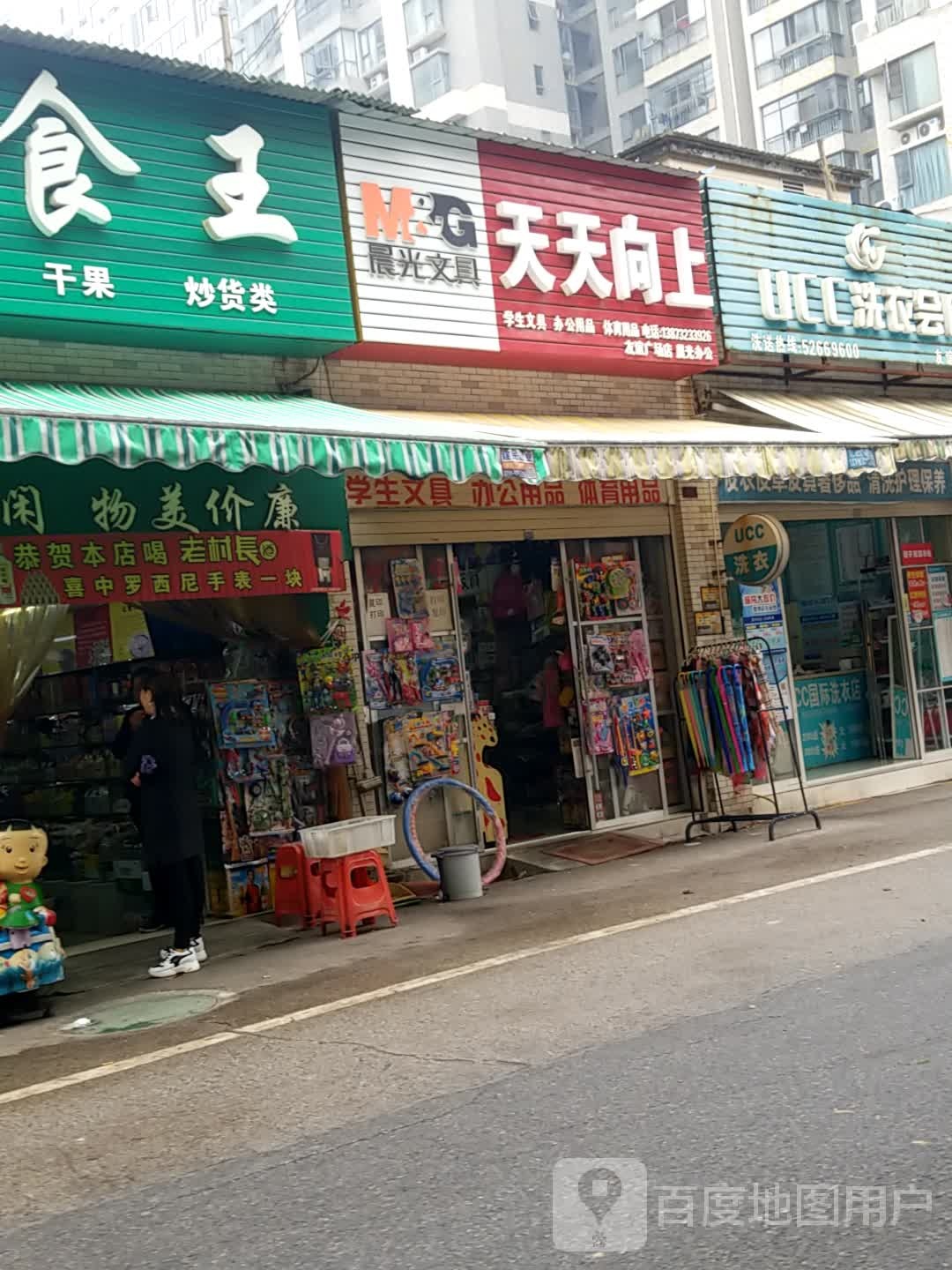 天天向上学生文具办公用品(友谊广场店)