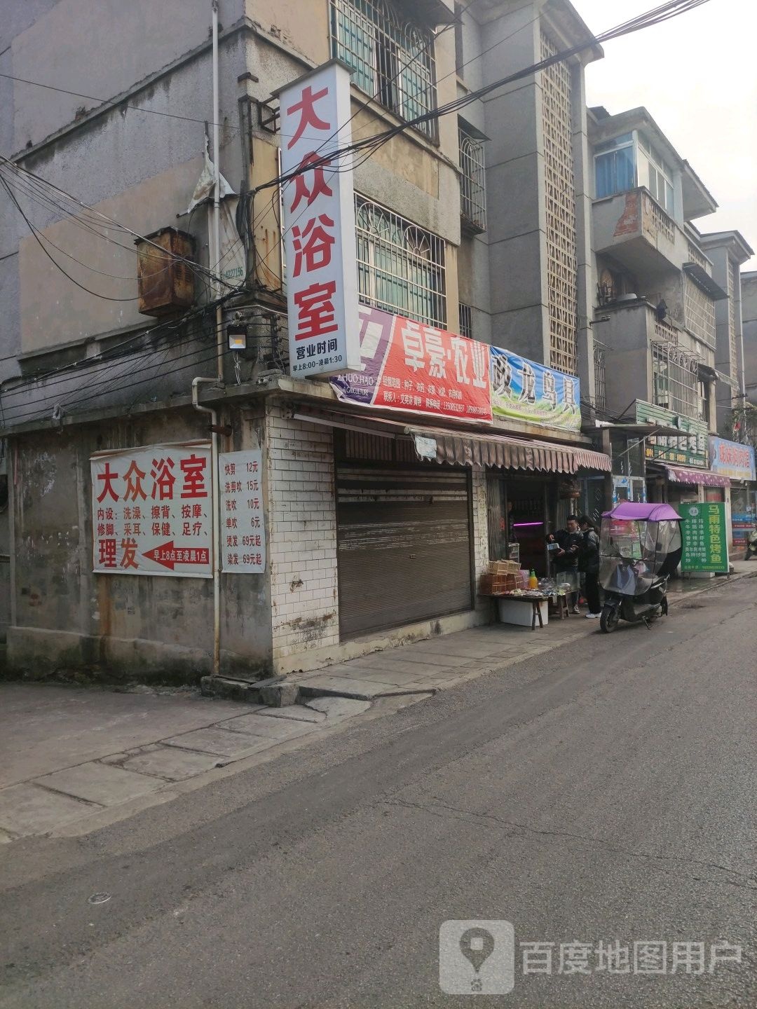 大众浴室(沿河路店)