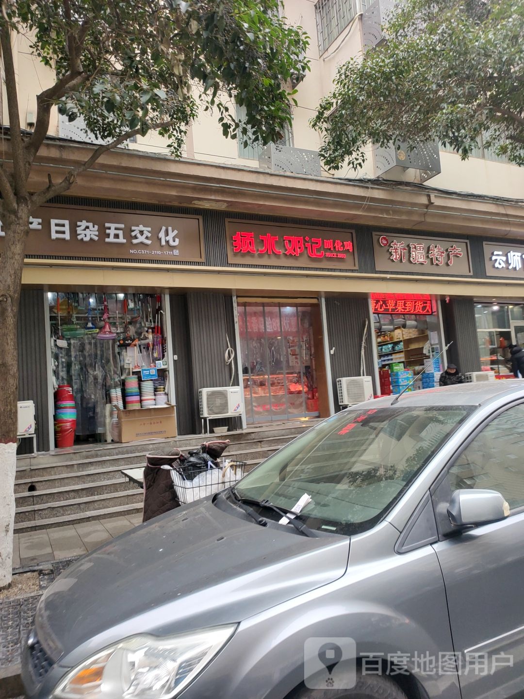 正祥土产日杂