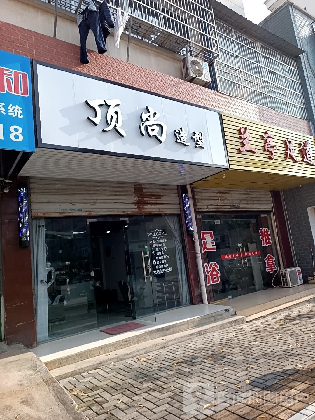 顶尚号造型(中一路店)