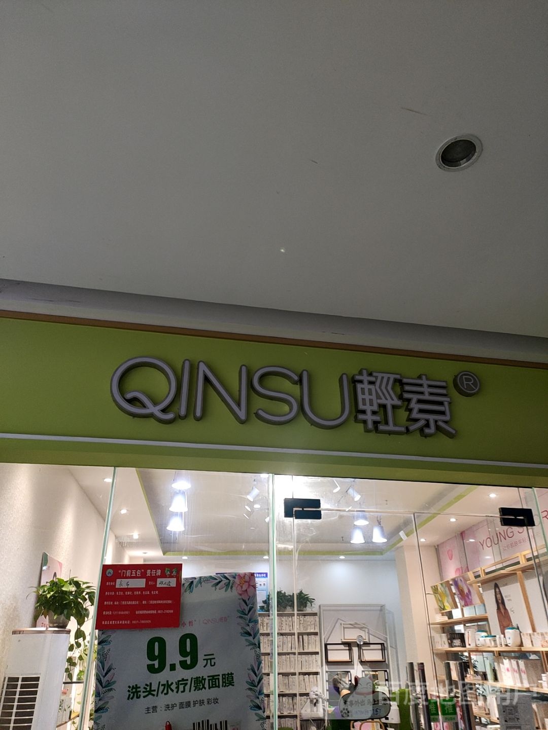 轻素(钻石城店)