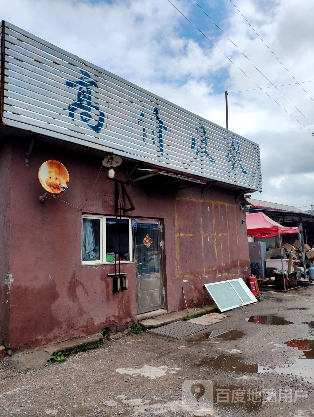 高价收铁
