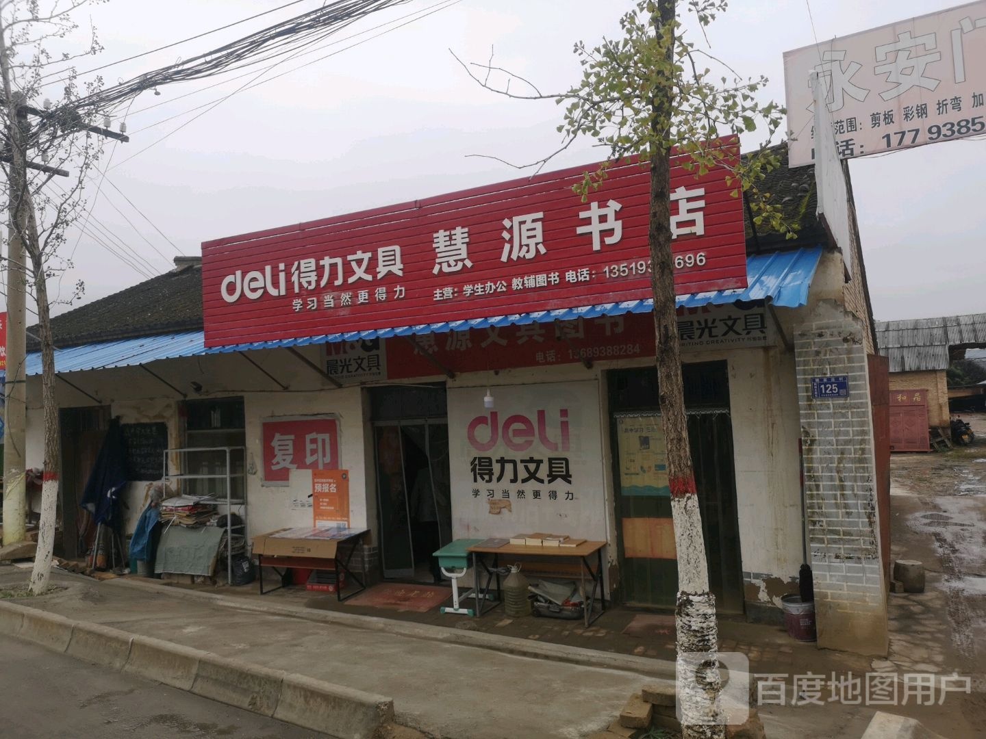 慧源书店(新城北路店)