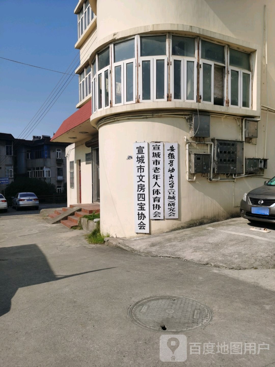 宣城市老年人体育协会