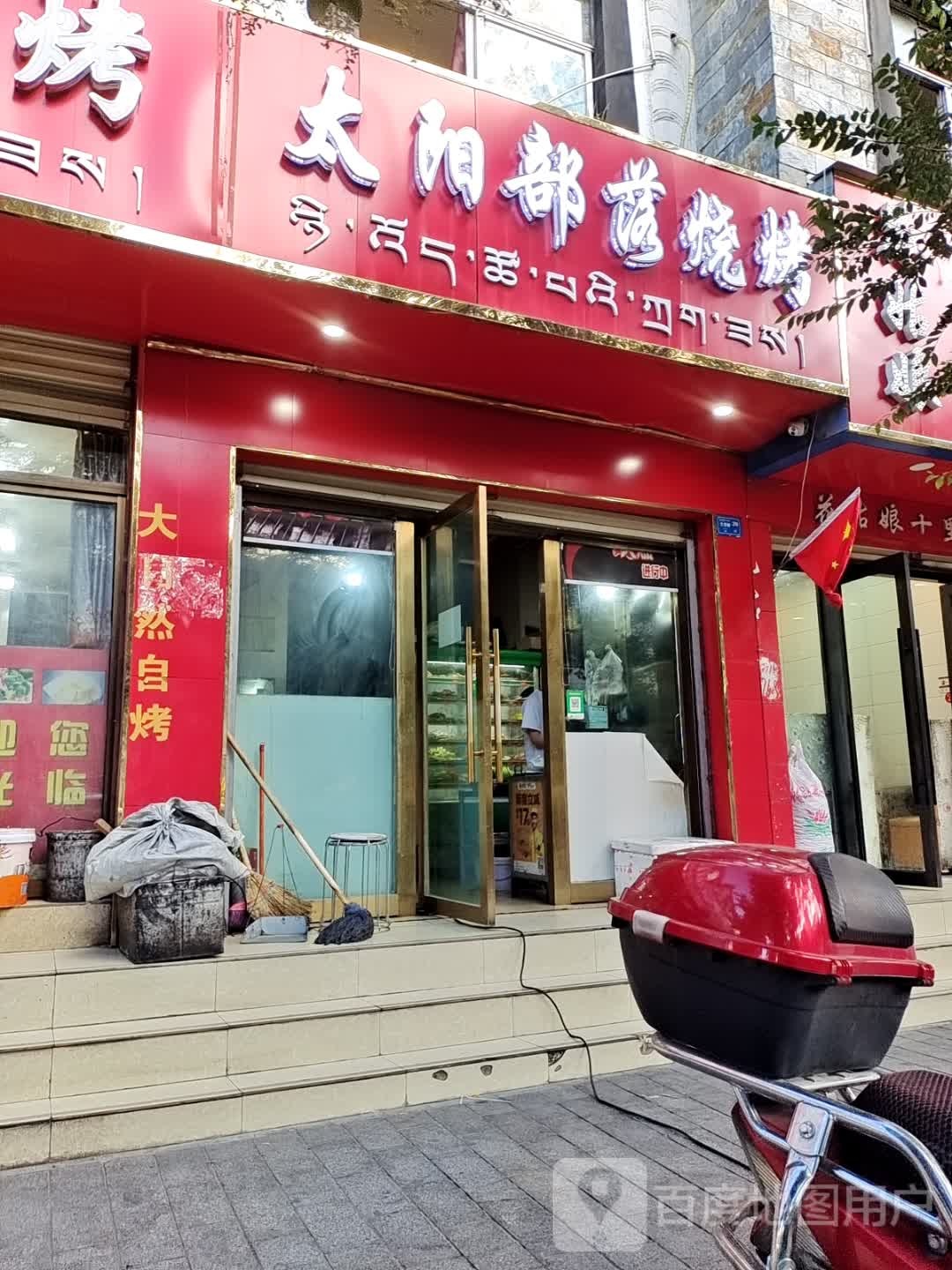 太阳部落烧烤(乃东路店)