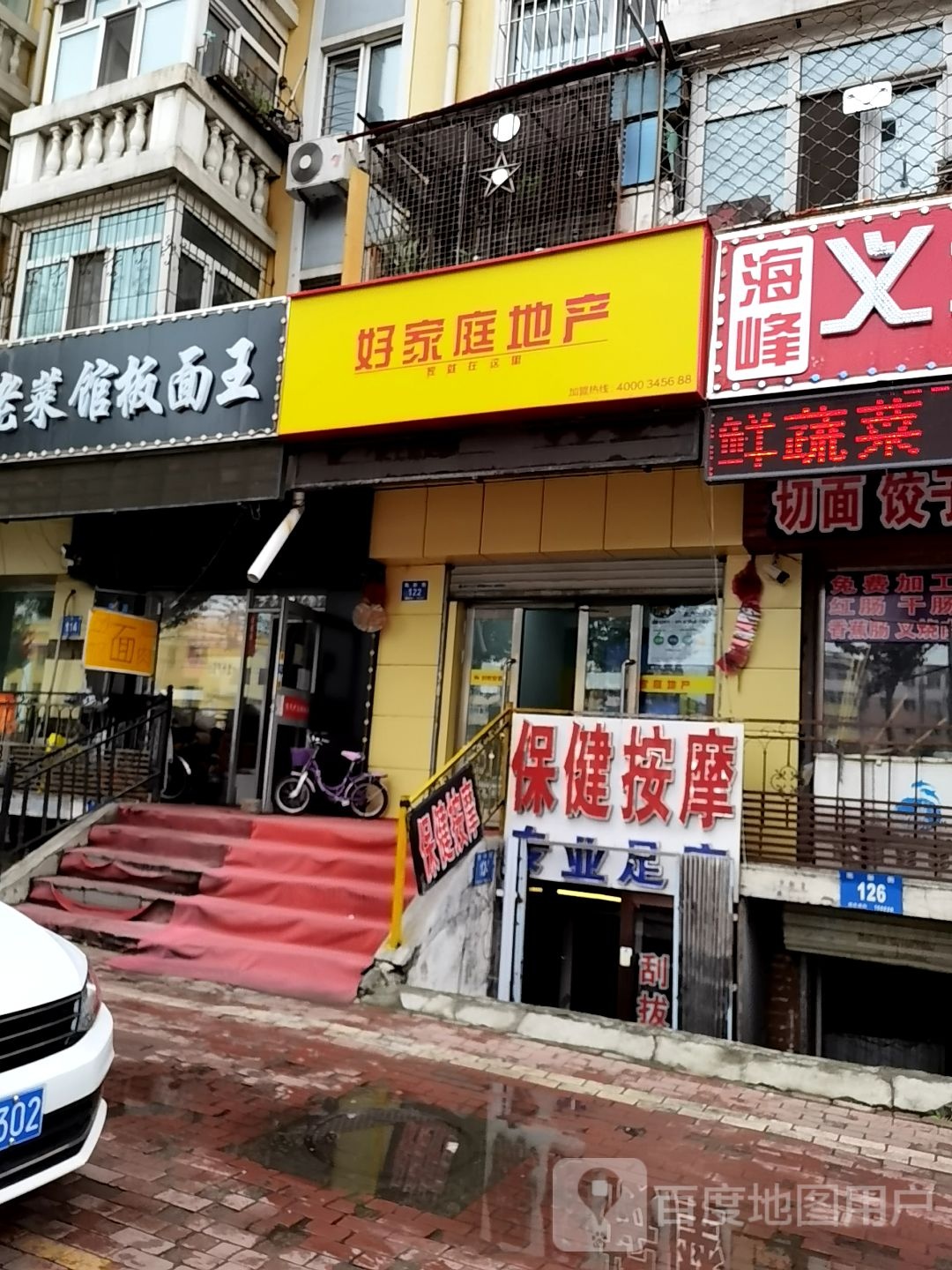 源逸堂保险按摩店