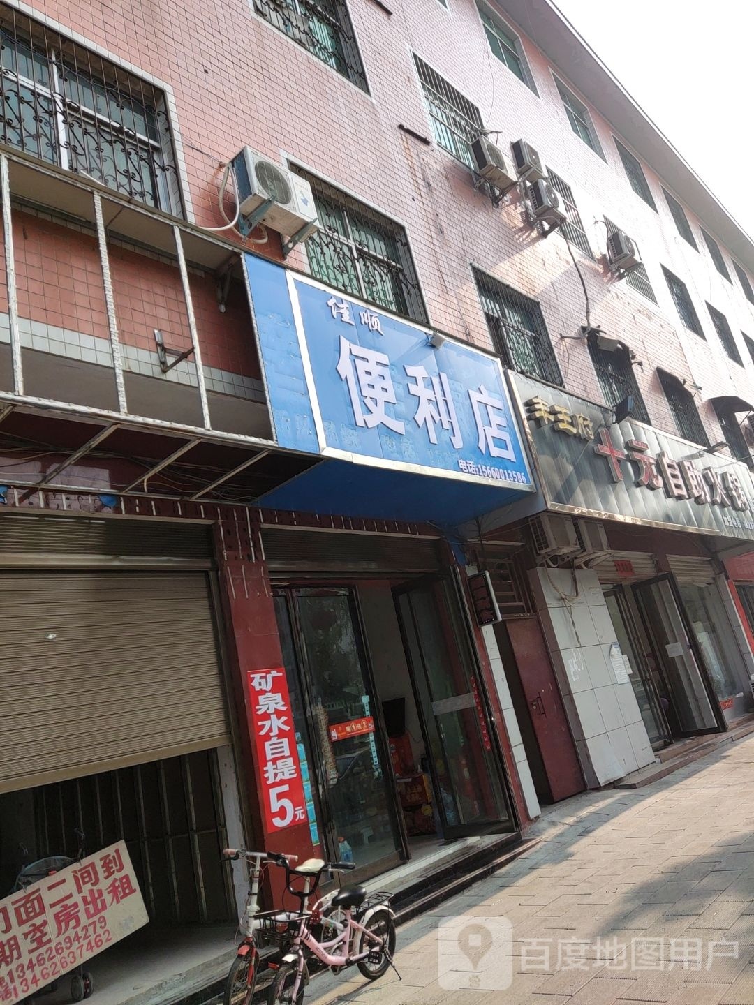 佳顺便利店