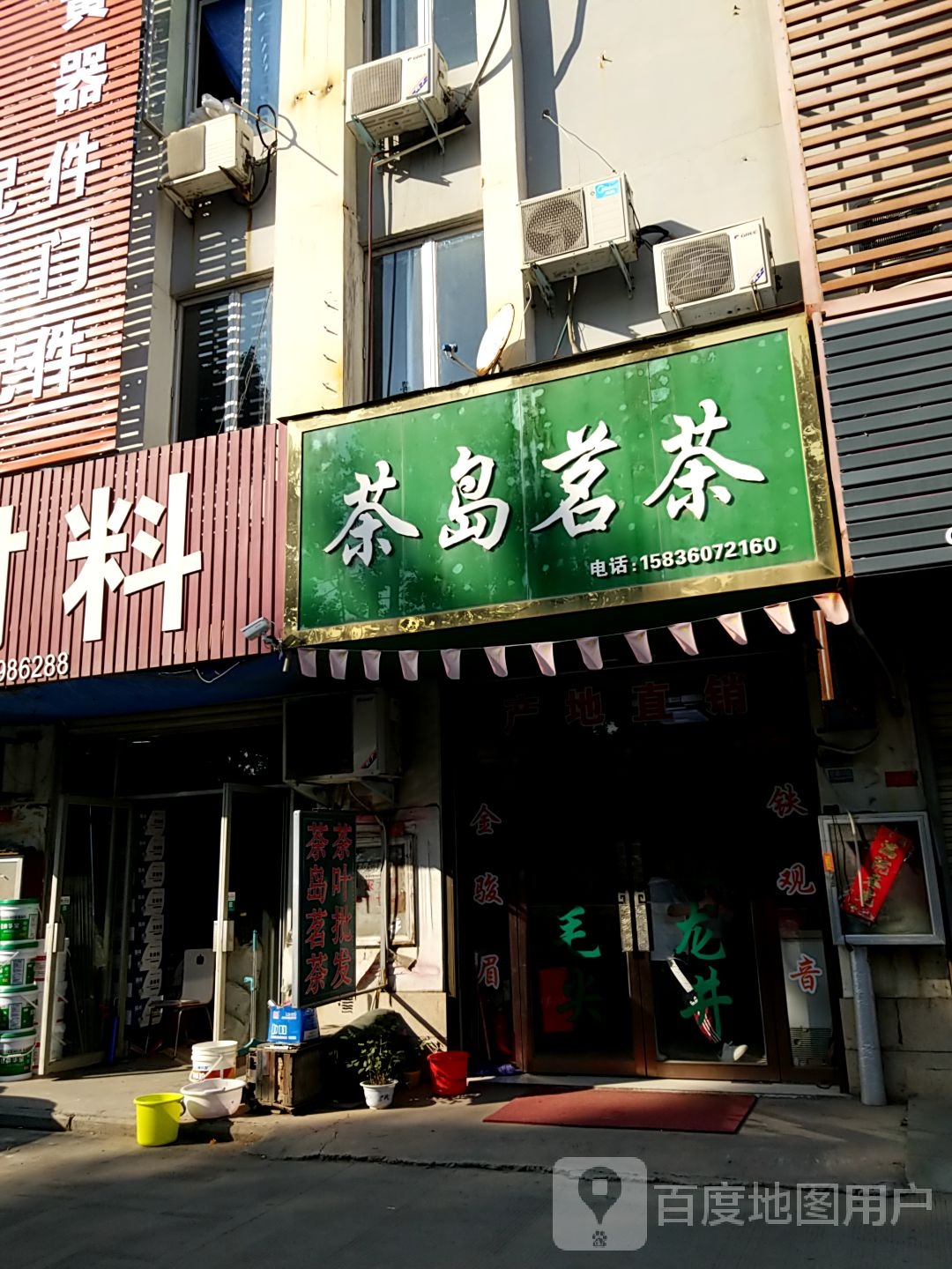 茶岛茗茶