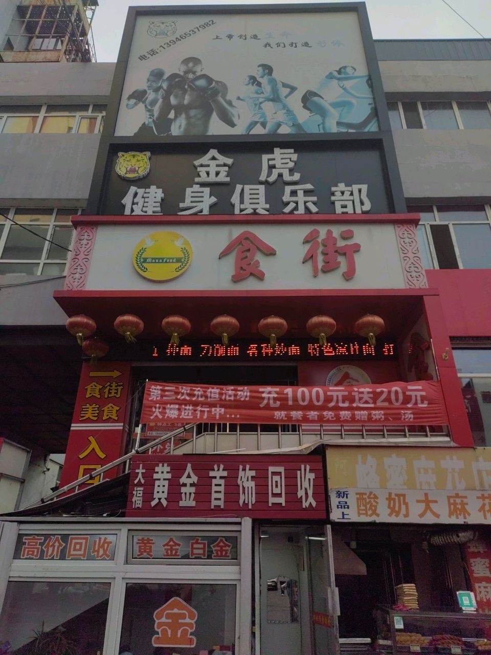 金虎健身跆拳道会馆