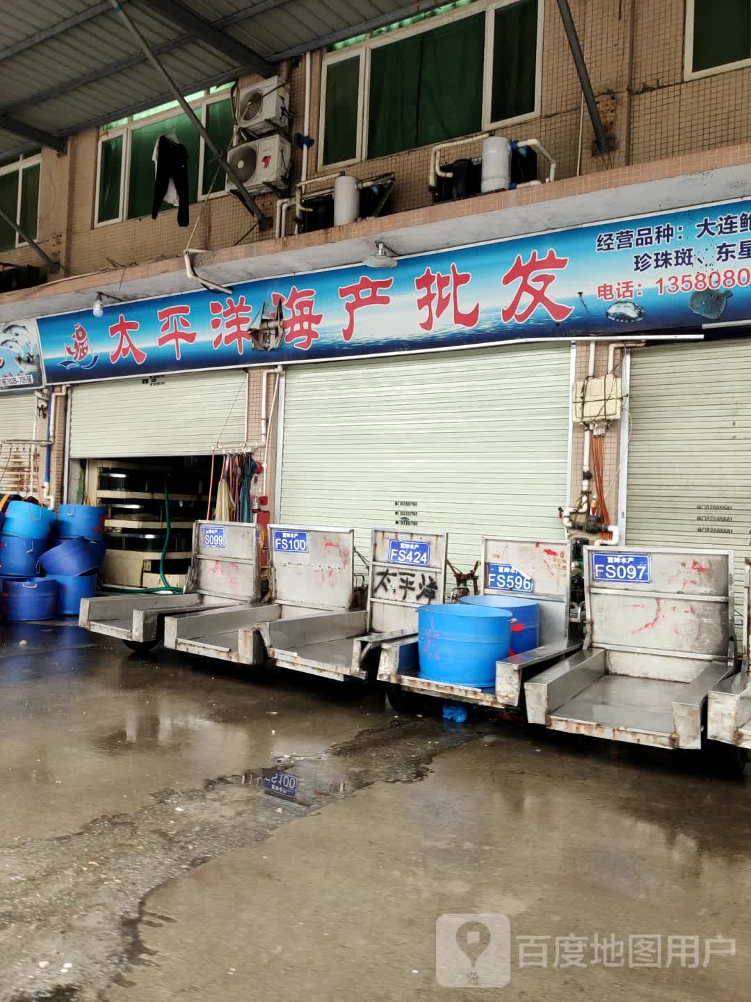 太平洋海产批发行