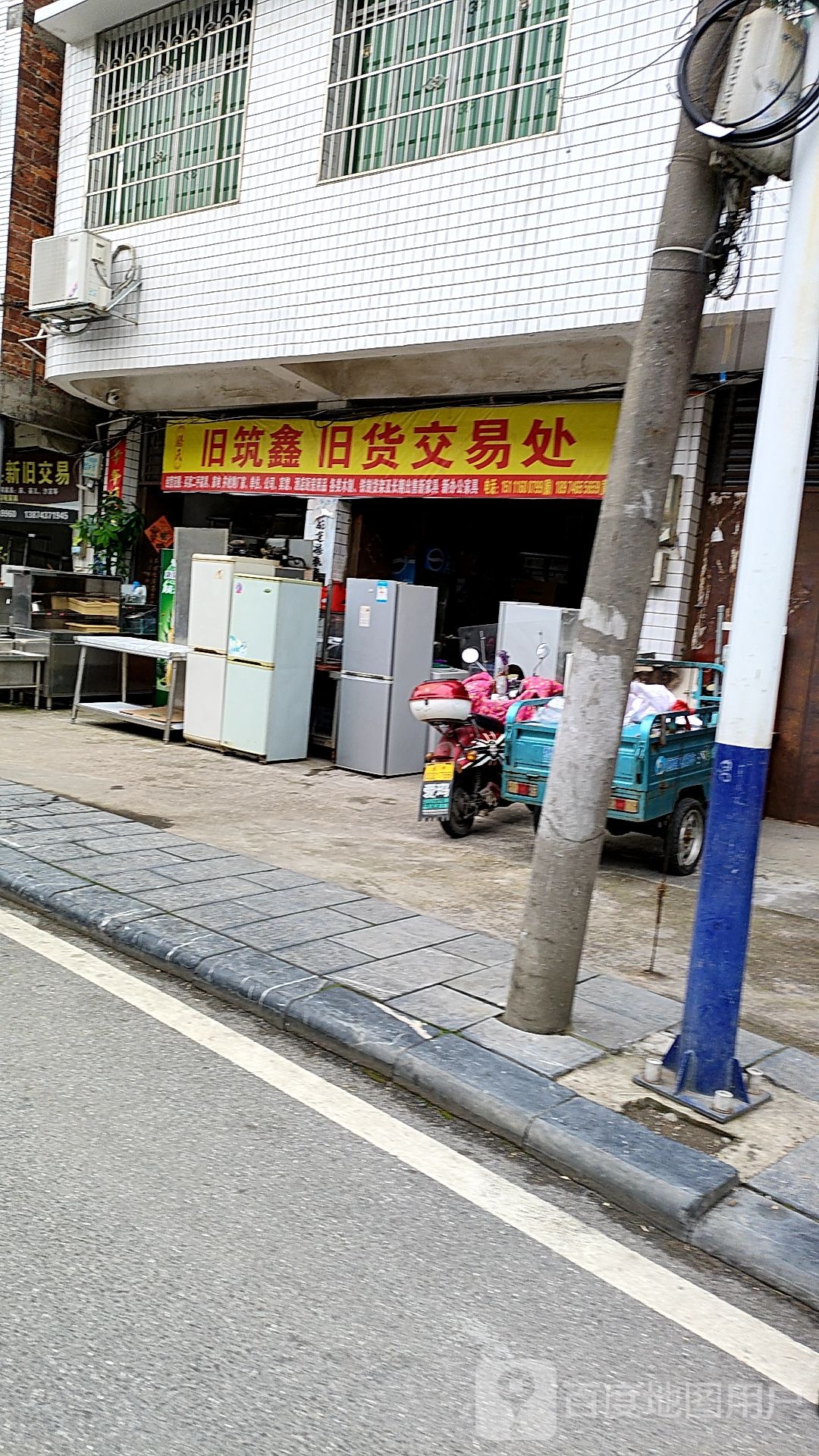 滕氏旧筑鑫旧货交易处